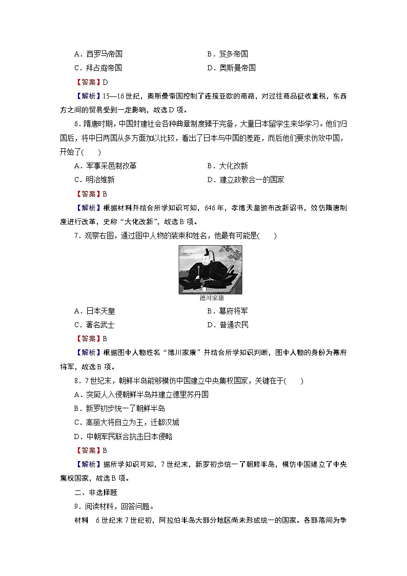 第4课　中古时期的亚洲 试卷02