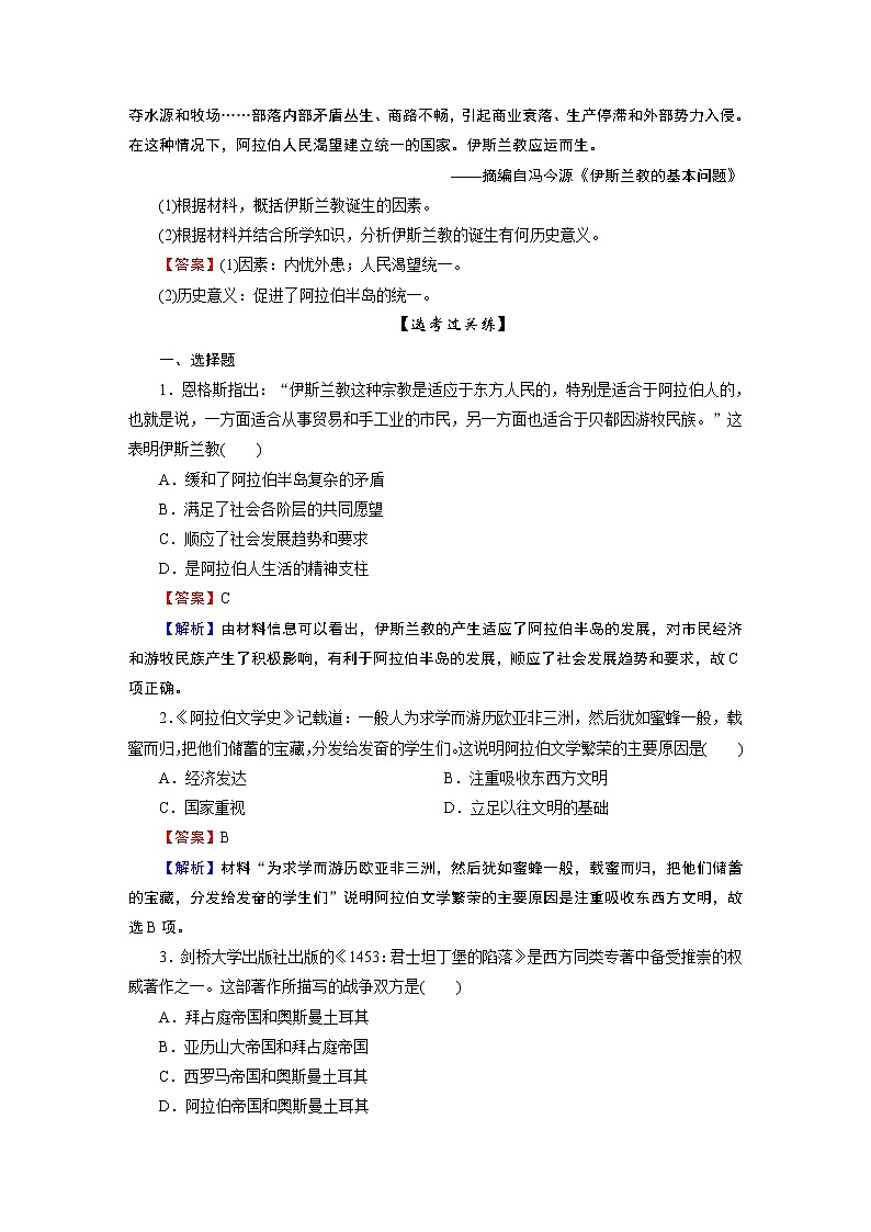 第4课　中古时期的亚洲 试卷03