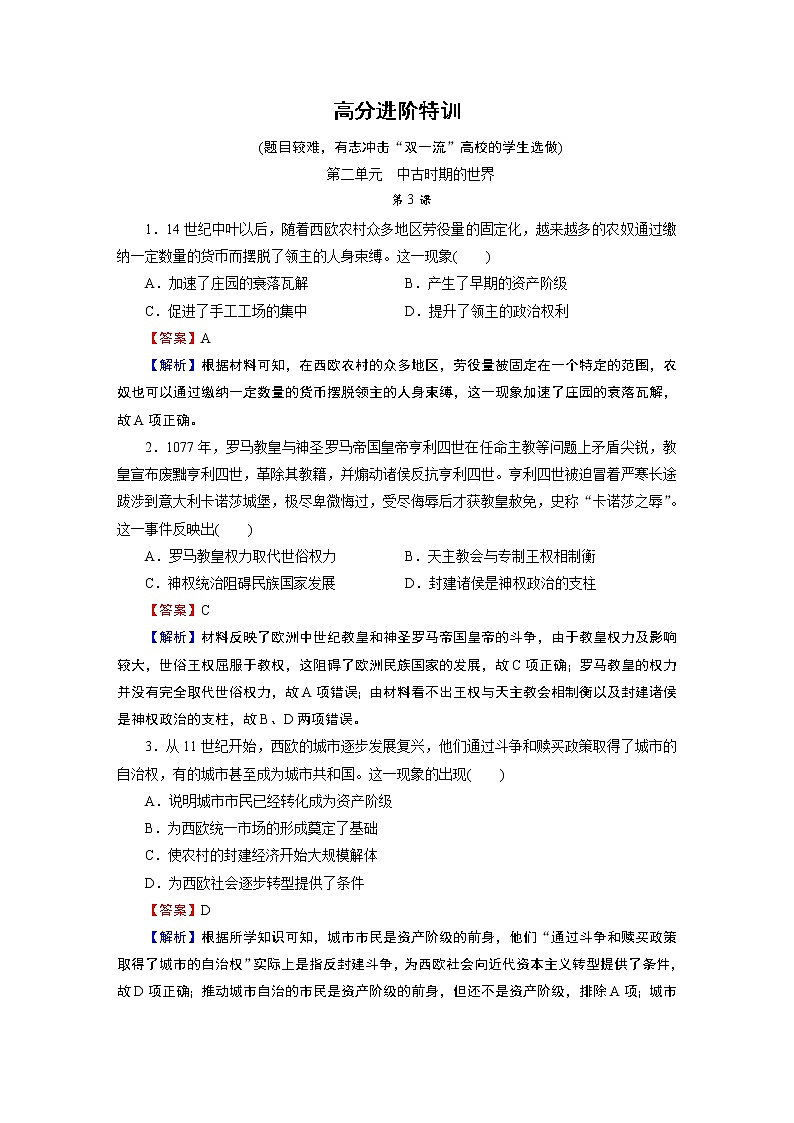 第二单元 高分进阶特训第1页
