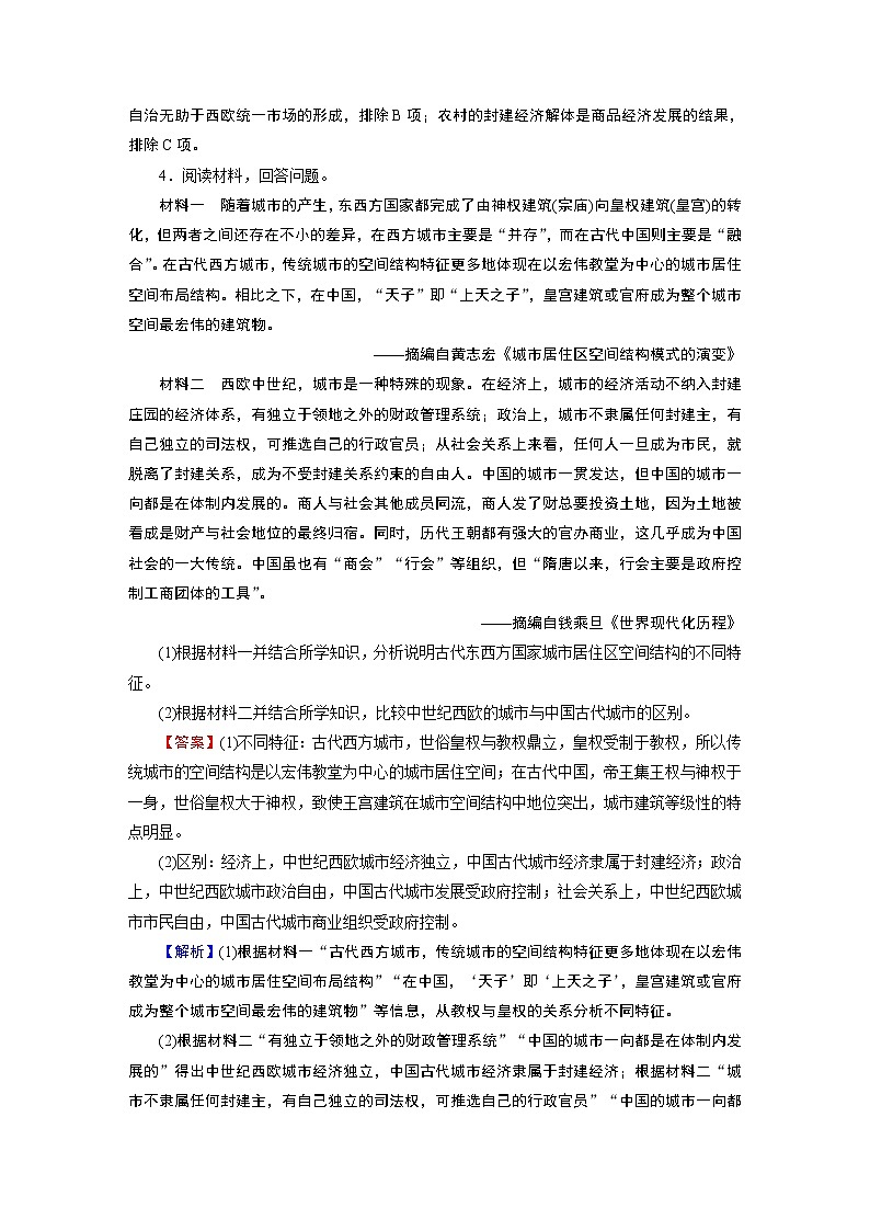 第二单元 高分进阶特训第2页