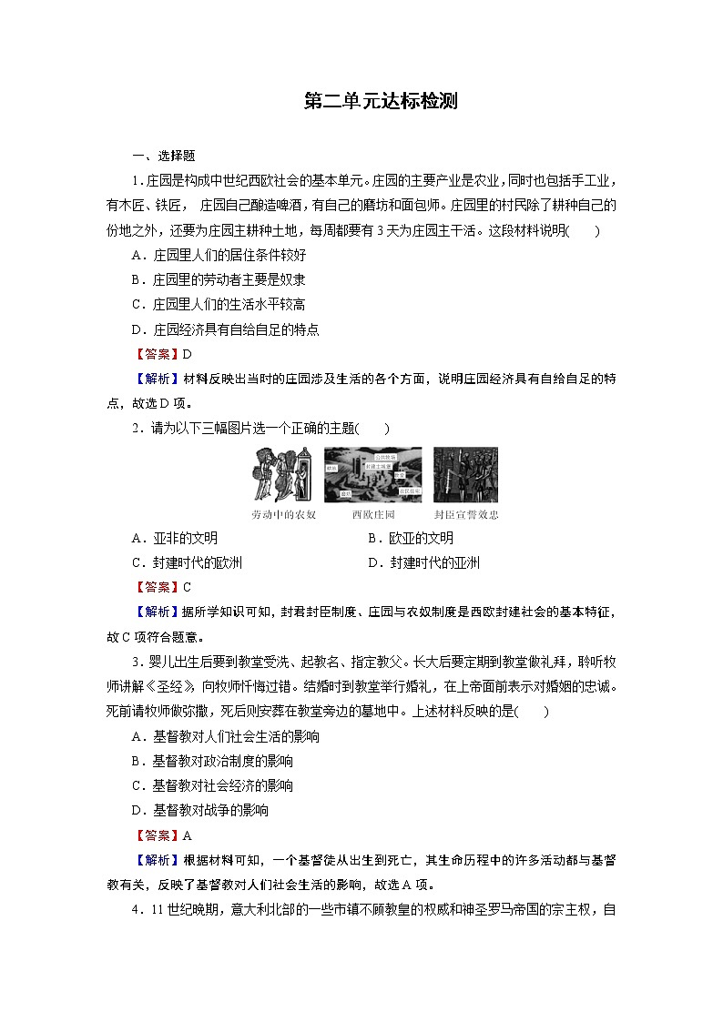 第二单元标达检测第1页