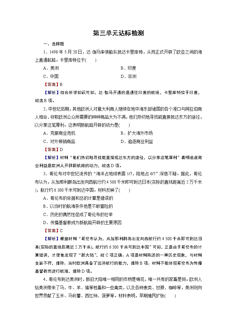 第三单元标达检测01