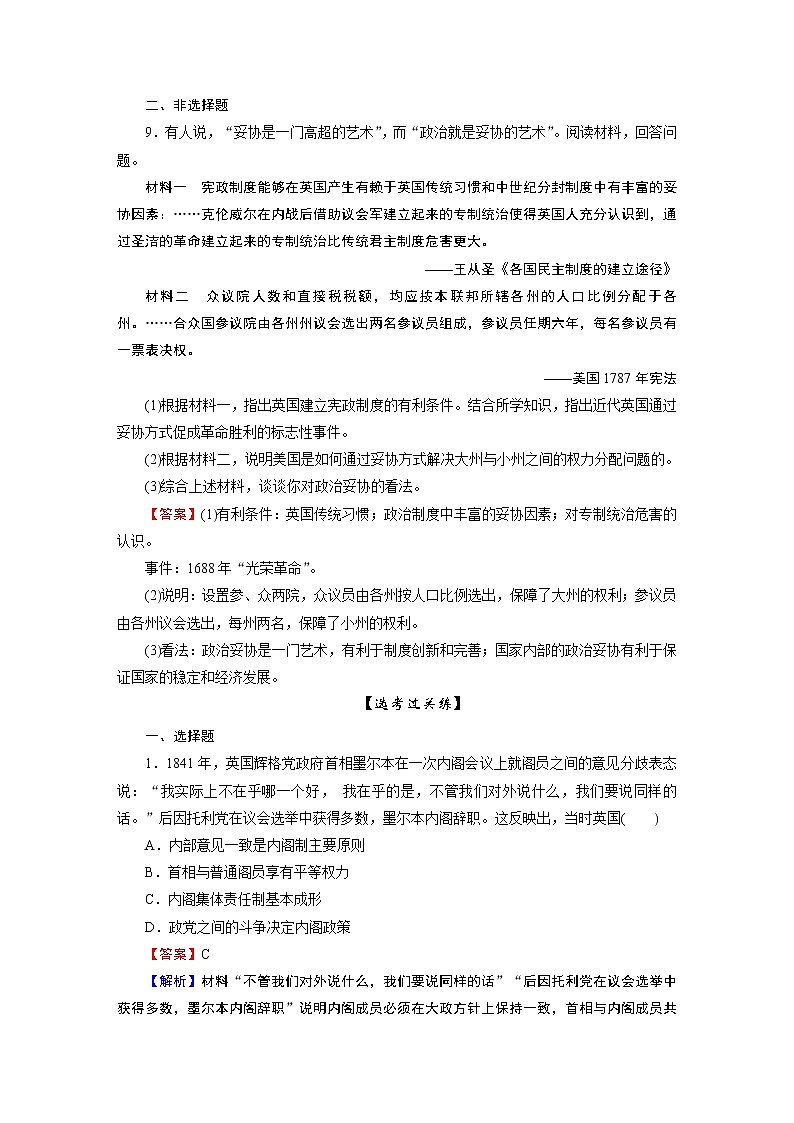 第9课　资产阶级革命与资本主义制度的确立第3页