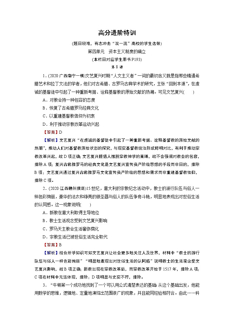 第四单元 高分进阶特训第1页