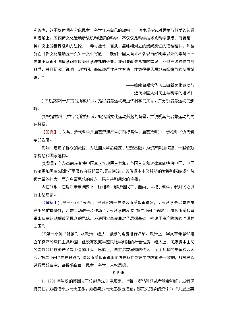 第四单元 高分进阶特训第3页