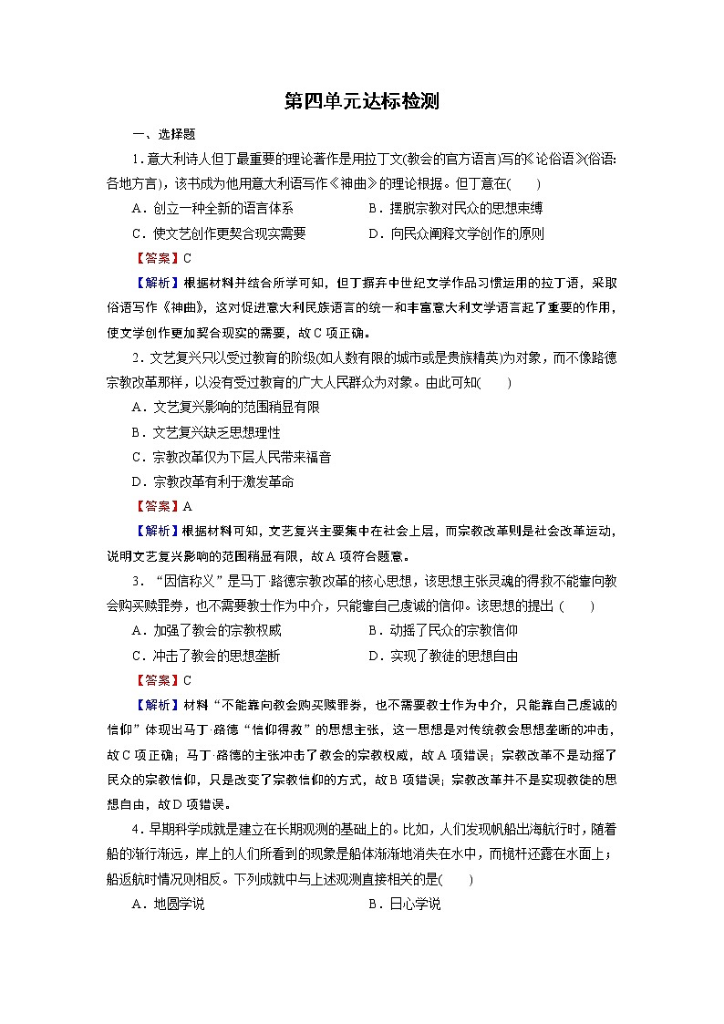 第四单元标达检测01