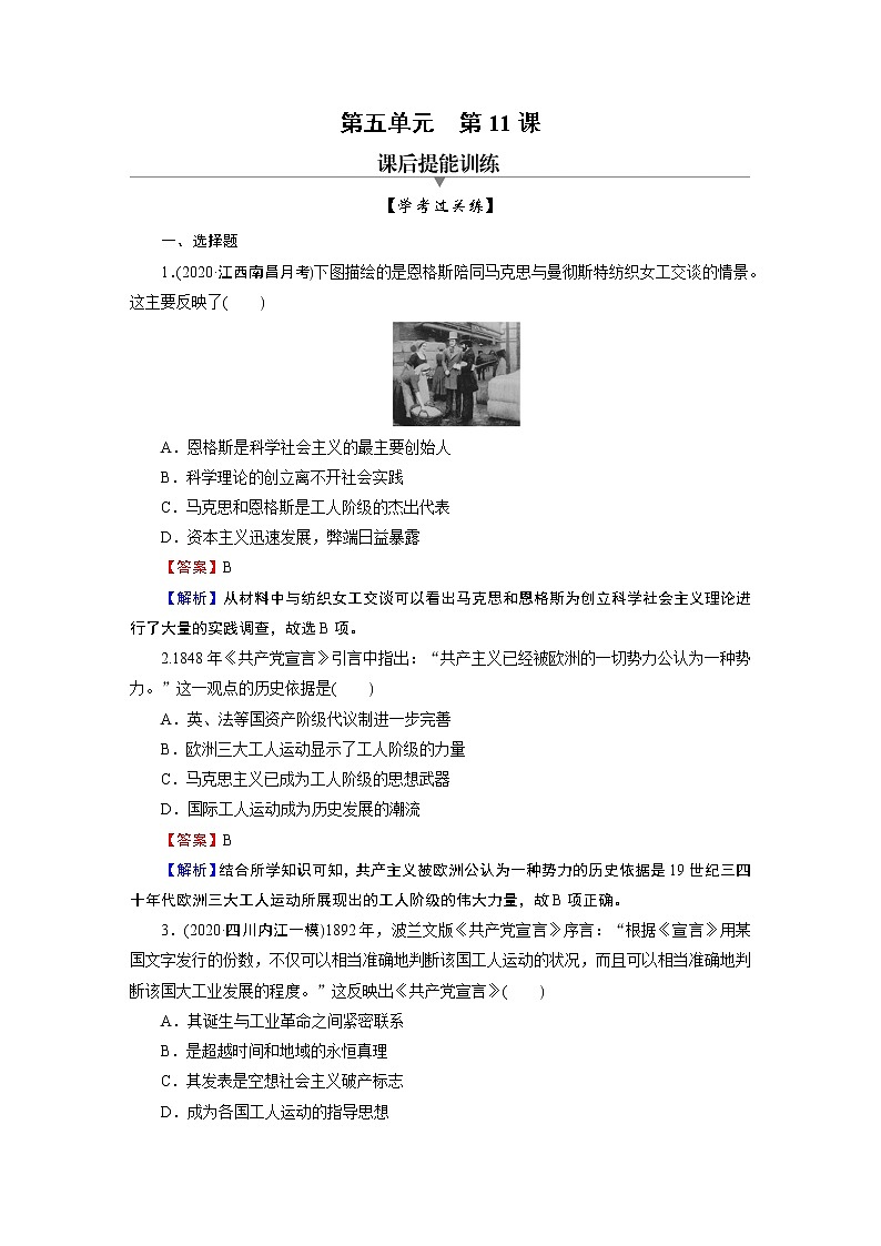 第11课　马克思主义的诞生与传播第1页