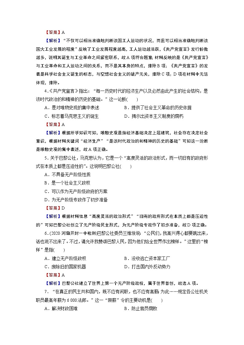 第11课　马克思主义的诞生与传播第2页