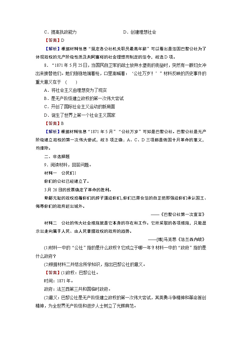 第11课　马克思主义的诞生与传播第3页