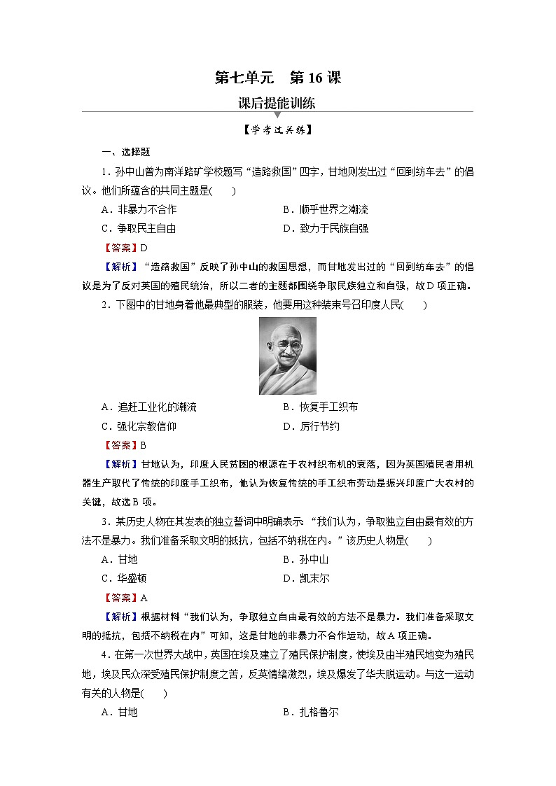 第16课　亚非拉民族民主运动的高涨第1页