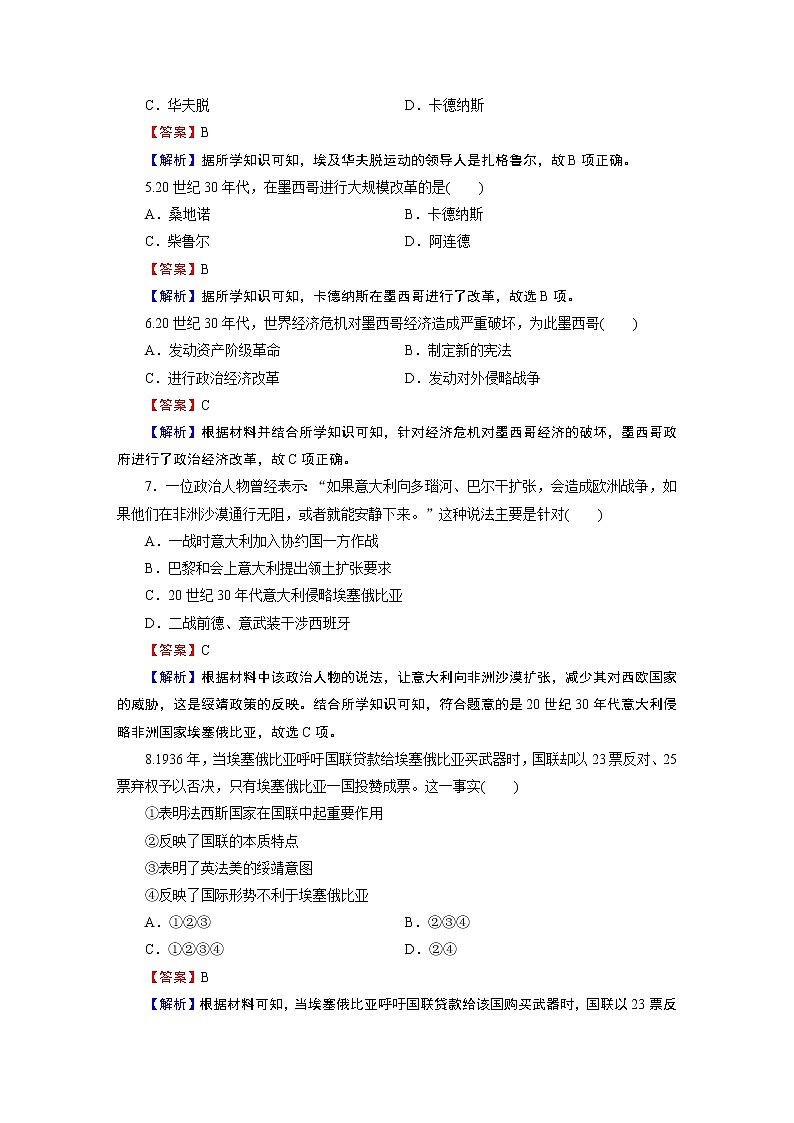 第16课　亚非拉民族民主运动的高涨第2页