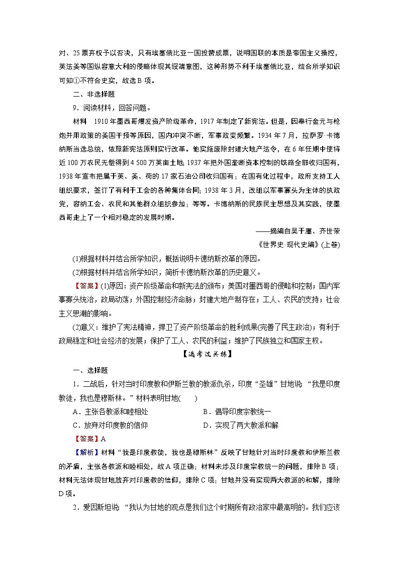 第16课　亚非拉民族民主运动的高涨第3页