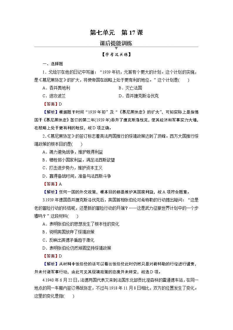 第17课　第二次世界大战与战后国际秩序的形成 试卷01
