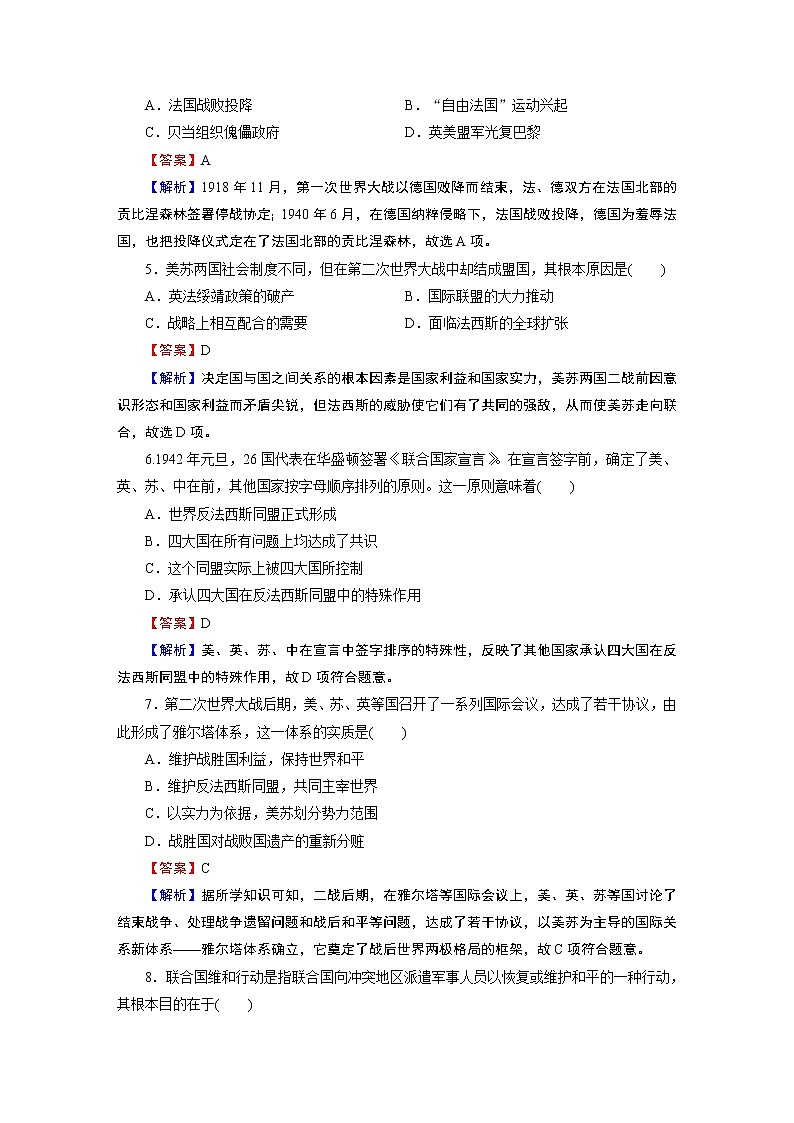 第17课　第二次世界大战与战后国际秩序的形成 试卷02