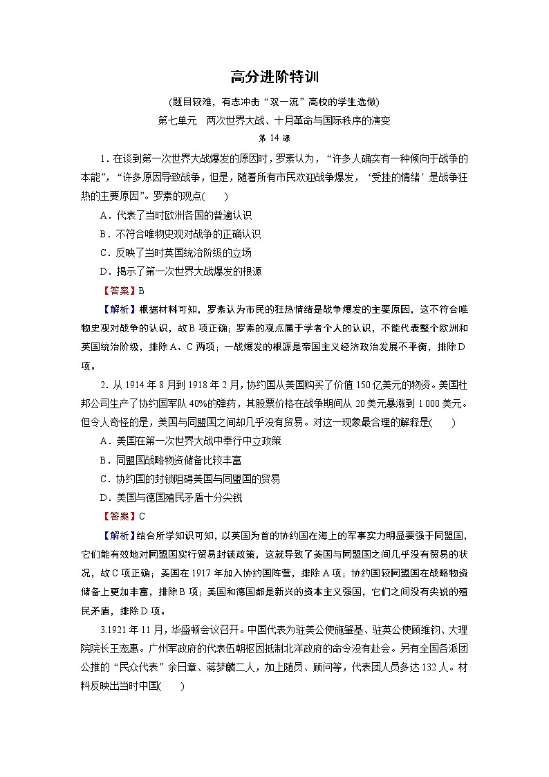 第七单元 高分进阶特训第1页