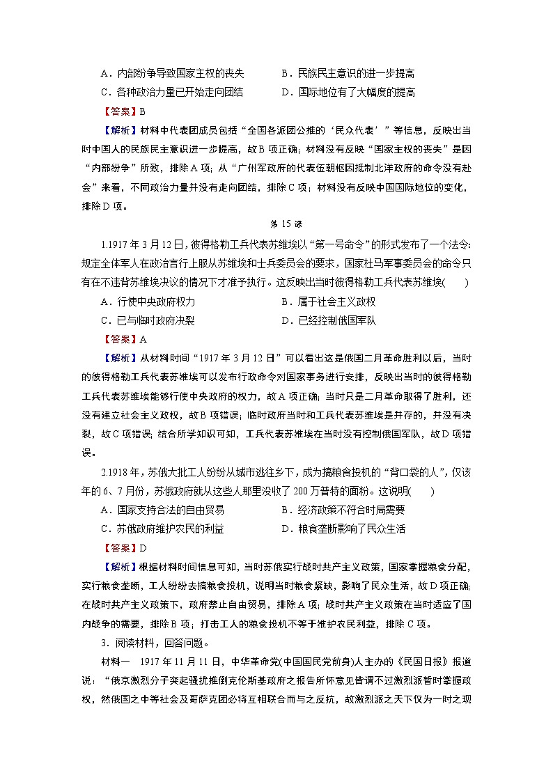 第七单元 高分进阶特训第2页