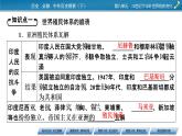 第21课　世界殖民体系的瓦解与新兴国家的发展课件PPT