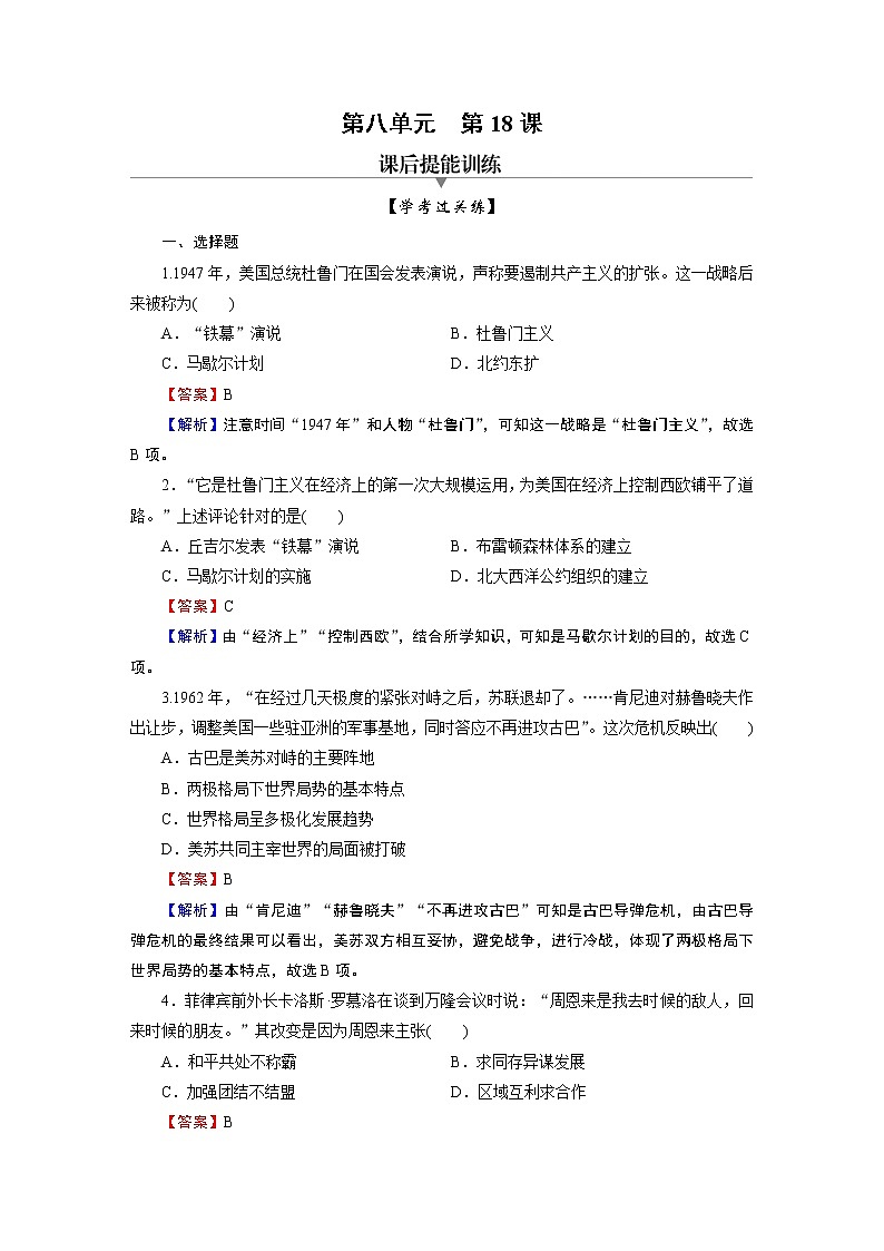 第18课　冷战与国际格局的演变 试卷01
