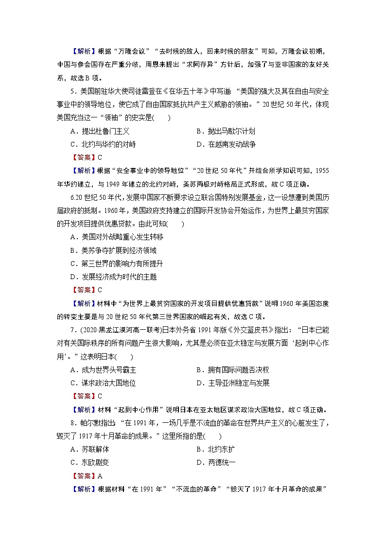 第18课　冷战与国际格局的演变 试卷02