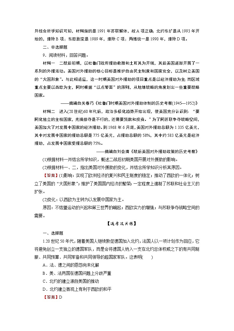 第18课　冷战与国际格局的演变 试卷03