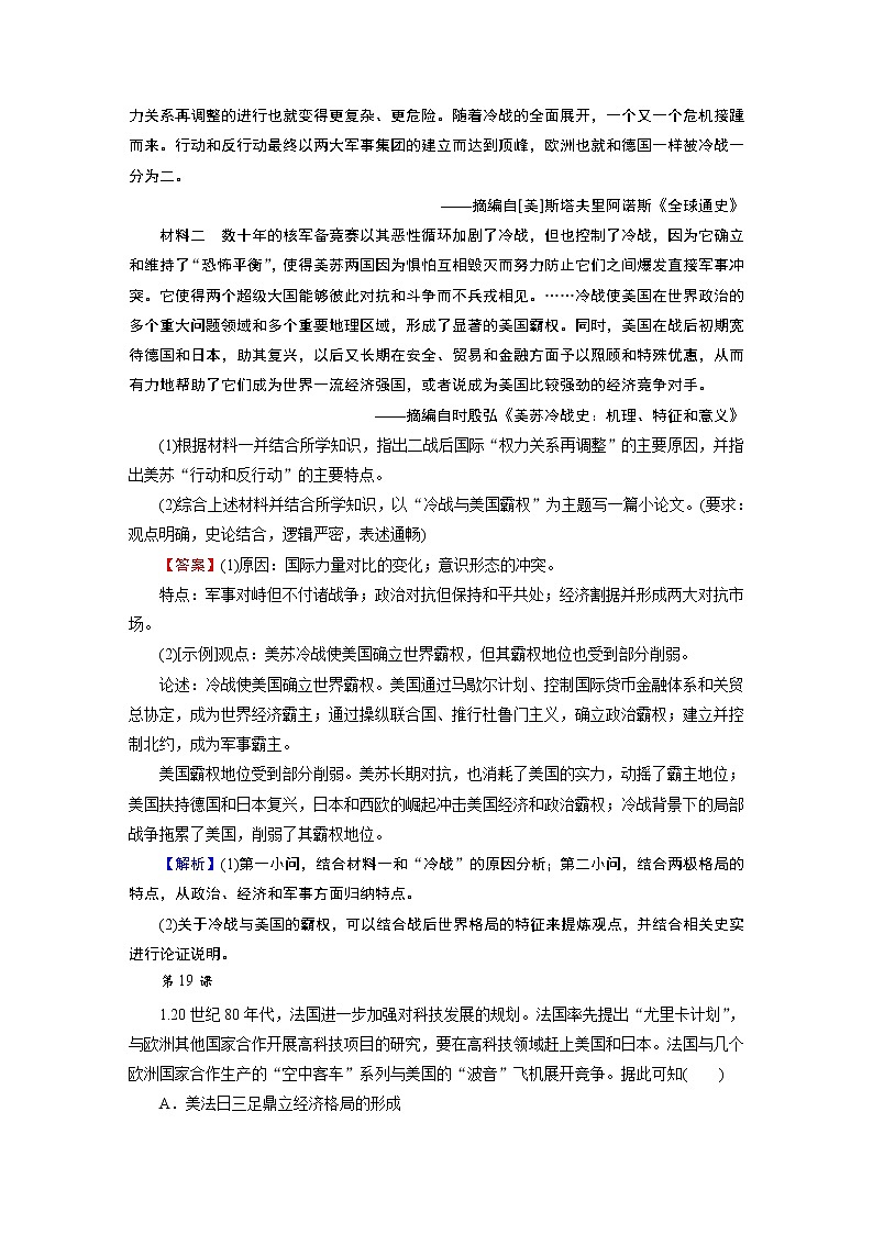 第八单元 高分进阶特训第2页