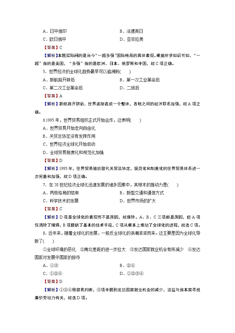 第22课　世界多极化与经济全球化 试卷02