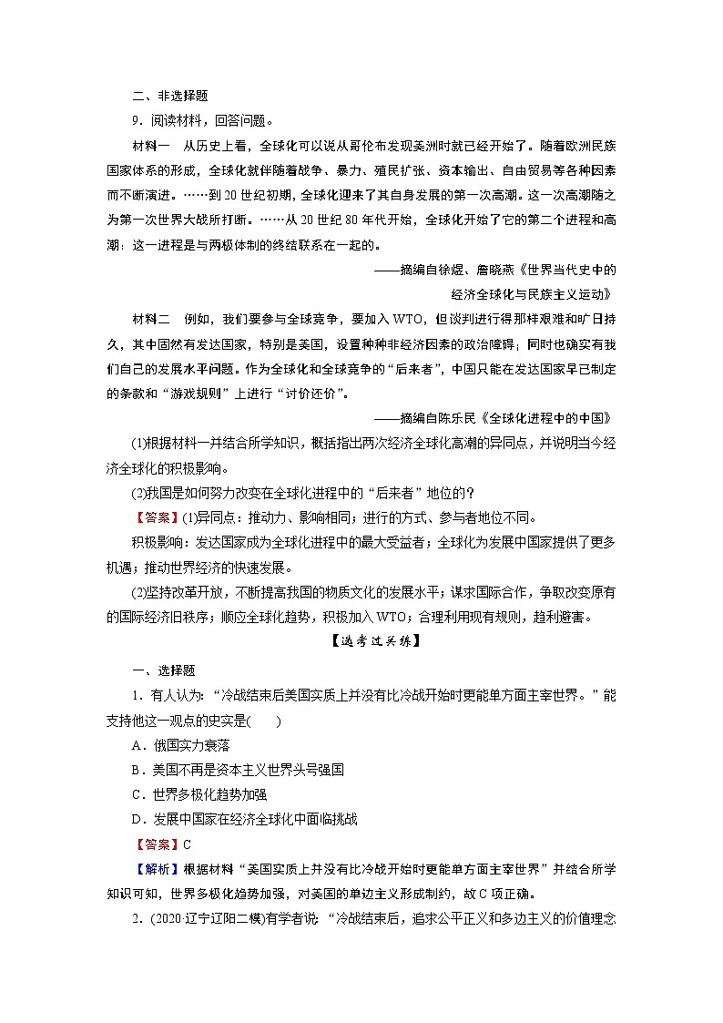 第22课　世界多极化与经济全球化 试卷03