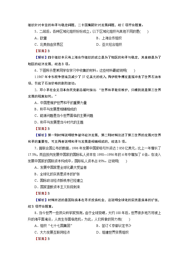 第23课　和平发展合作共赢的时代潮流 试卷02