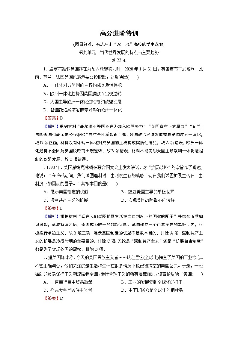 第九单元 高分进阶特训第1页