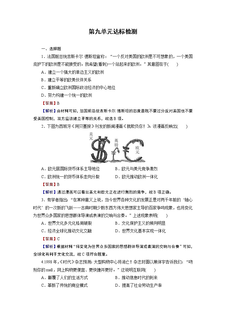 第九单元标达检测第1页