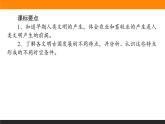 第1课　文明的产生与早期发展课件PPT