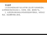 第1课　文明的产生与早期发展课件PPT