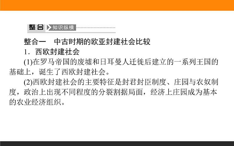 第二单元高效整合课件PPT第3页
