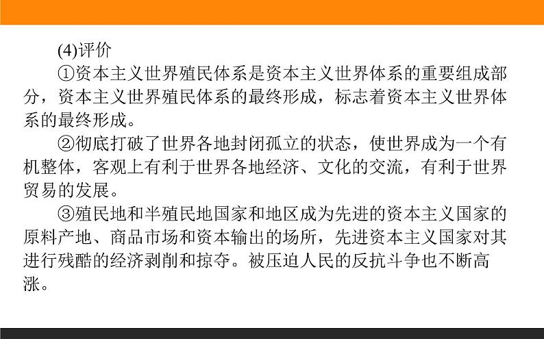 第六单元高效整合课件PPT第8页