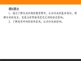 第18课　冷战与国际格局的演变课件PPT