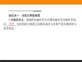 第18课　冷战与国际格局的演变课件PPT