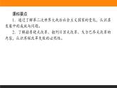 第20课　社会主义国家的发展与变化课件PPT