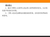 第21课　世界殖民体系的瓦解与新兴国家的发展课件PPT