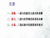 第13课 现代战争与不同文化的碰撞和交流 课件--2022-2023学年高中历史统编版（2019）选择性必修三文化交流与传播