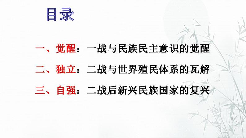 第13课 现代战争与不同文化的碰撞和交流 课件--2022-2023学年高中历史统编版（2019）选择性必修三文化交流与传播02