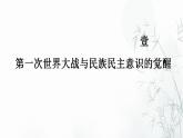 第13课 现代战争与不同文化的碰撞和交流 课件--2022-2023学年高中历史统编版（2019）选择性必修三文化交流与传播