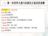 第13课 现代战争与不同文化的碰撞和交流 课件--2022-2023学年高中历史统编版（2019）选择性必修三文化交流与传播