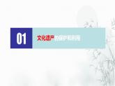 第15课 文化遗产：全人类共同的财富 课件--2022-2023学年高中历史统编版（2019）选择性必修三文化交流与传播