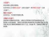 第15课 文化遗产：全人类共同的财富 课件--2022-2023学年高中历史统编版（2019）选择性必修三文化交流与传播