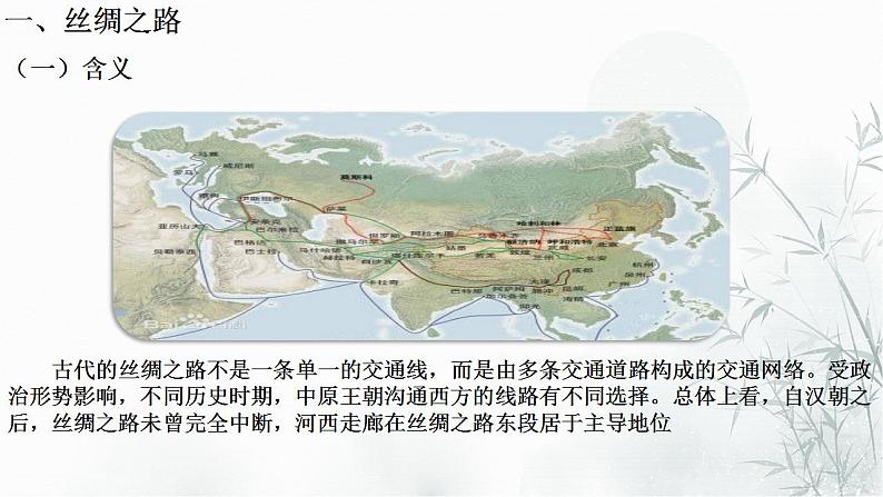 第9课 古代的商路、贸易与文化交流 课件--2022-2023学年高中历史统编版（2019）选择性必修三文化交流与传播第4页