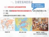第10课 近代以来的世界贸易与文化交流的扩展 课件--2022-2023学年高中历史统编版（2019）选择性必修三文化交流与传播