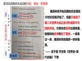 第13课 现代战争与不同文化的碰撞和交流 课件--2022-2023学年统编版（2019）高中历史选择性必修3 文化交流与传播