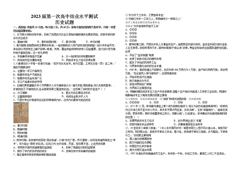 2023届江西省丰城拖船中学高三第一次高中结业水平测试（一模）历史试题01