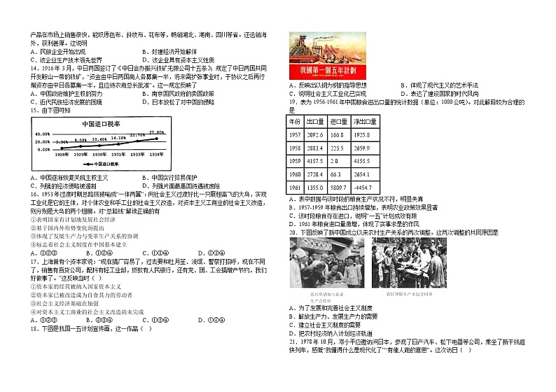 2023届江西省丰城拖船中学高三第一次高中结业水平测试（一模）历史试题02