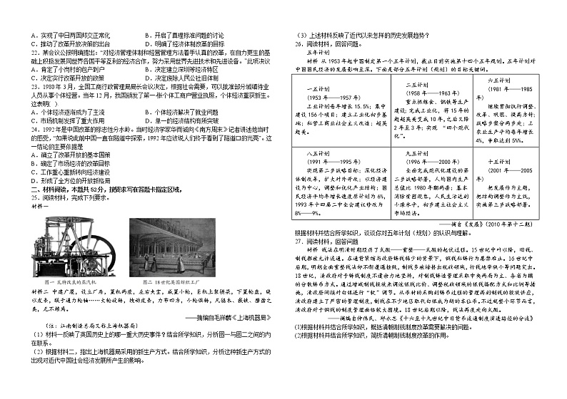 2023届江西省丰城拖船中学高三第一次高中结业水平测试（一模）历史试题03
